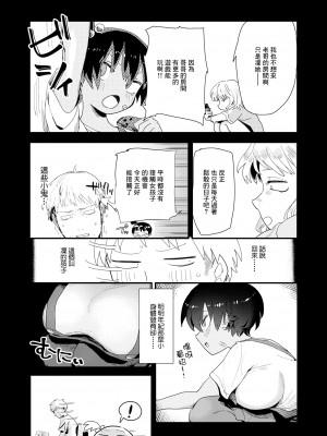 [とく] 妹友と、いろいろ (コミック ゼロス 106) [中国翻訳] [無修正] [DL版]_110