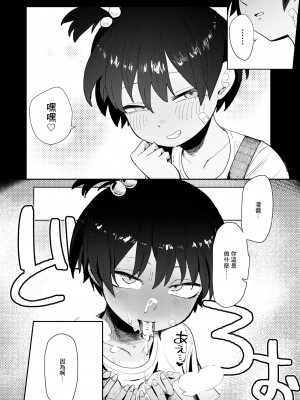 [とく] 妹友と、いろいろ (コミック ゼロス 106) [中国翻訳] [無修正] [DL版]_111