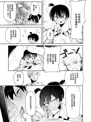 [とく] 妹友と、いろいろ (コミック ゼロス 106) [中国翻訳] [無修正] [DL版]_112