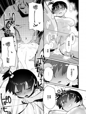 [とく] 妹友と、いろいろ (コミック ゼロス 106) [中国翻訳] [無修正] [DL版]_124