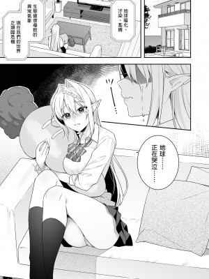 [ぷぅのぷぅぷぅぷぅ (ベコ太郎, しんどう)] 肉食系ヴィーガンギャルエルフは弟ちんぽに夢中｜肉食系辣妹精靈有戀”弟”情結 [中文] [無修正]_i-001