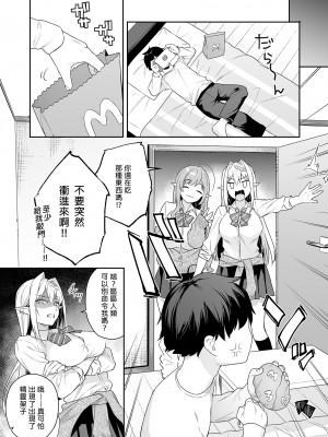 [ぷぅのぷぅぷぅぷぅ (ベコ太郎, しんどう)] 肉食系ヴィーガンギャルエルフは弟ちんぽに夢中｜肉食系辣妹精靈有戀”弟”情結 [中文] [無修正]_i-010