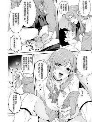 [ぷぅのぷぅぷぅぷぅ (ベコ太郎, しんどう)] 肉食系ヴィーガンギャルエルフは弟ちんぽに夢中｜肉食系辣妹精靈有戀”弟”情結 [中文] [無修正]_i-014