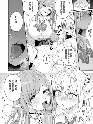 [ぷぅのぷぅぷぅぷぅ (ベコ太郎, しんどう)] 肉食系ヴィーガンギャルエルフは弟ちんぽに夢中｜肉食系辣妹精靈有戀”弟”情結 [中文] [無修正]_i-016