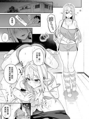 [ぷぅのぷぅぷぅぷぅ (ベコ太郎, しんどう)] 肉食系ヴィーガンギャルエルフは弟ちんぽに夢中｜肉食系辣妹精靈有戀”弟”情結 [中文] [無修正]_i-035