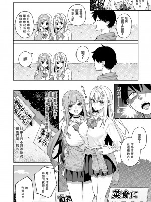 [ぷぅのぷぅぷぅぷぅ (ベコ太郎, しんどう)] 肉食系ヴィーガンギャルエルフは弟ちんぽに夢中｜肉食系辣妹精靈有戀”弟”情結 [中文] [無修正]_i-040