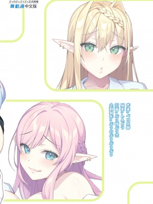 [ぷぅのぷぅぷぅぷぅ (ベコ太郎, しんどう)] 肉食系ヴィーガンギャルエルフは弟ちんぽに夢中｜肉食系辣妹精靈有戀”弟”情結 [中文] [無修正]_i-colophon