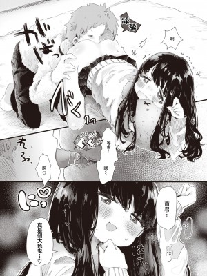 [鬼斬ゆにこーん] ダメダメ♡らいふ (コミック ゼロス 84) [白狐仙汉化组×白杨汉化组] [無修正] [DL版]_200