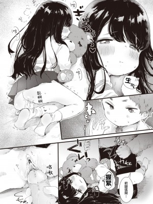 [鬼斬ゆにこーん] ダメダメ♡らいふ (コミック ゼロス 84) [白狐仙汉化组×白杨汉化组] [無修正] [DL版]_203