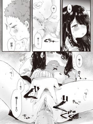 [鬼斬ゆにこーん] ダメダメ♡らいふ (コミック ゼロス 84) [白狐仙汉化组×白杨汉化组] [無修正] [DL版]_204