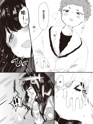 [鬼斬ゆにこーん] ダメダメ♡らいふ (コミック ゼロス 84) [白狐仙汉化组×白杨汉化组] [無修正] [DL版]_210
