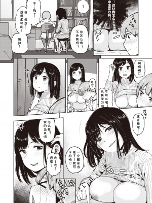 [ぴかお] UP! UP! カリキュラム (コミック ゼロス 82) [cqxl自己汉化] [無修正] [DL版]_02