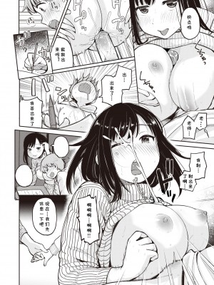 [ぴかお] UP! UP! カリキュラム (コミック ゼロス 82) [cqxl自己汉化] [無修正] [DL版]_06