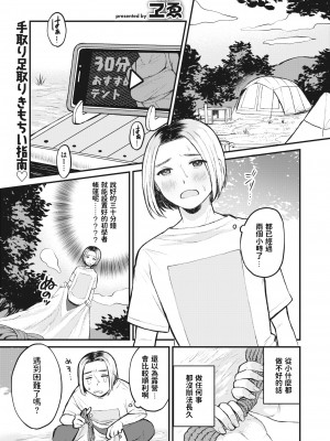 [ヱゑ] はじめて♡キャンプ (コミック ゼロス 90) [dadada12386] [無修正] [DL版]_01