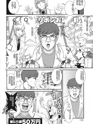 [彩画堂] めしべの咲き誇る島で_109