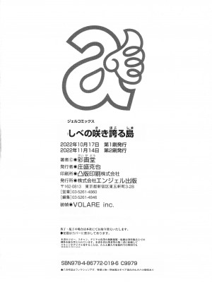 [彩画堂] めしべの咲き誇る島で_187