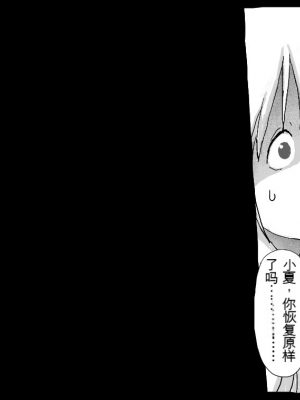 [しにものぐるい (ヌノヘチマ)] 魔法少女まなみちゃん[配菜機翻漢化組]_059