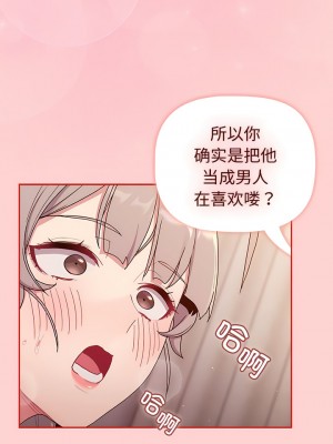 分組換換愛 83-84話_84_05