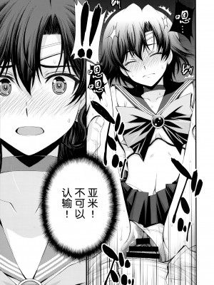 (C103) [秘密結社M (北原亜希)] チン負けまこちゃんwith亜美ちゃん (美少女戦士セーラームーン)｜败给肉棒的真琴酱with亚米酱 [魔法汉化组]_02