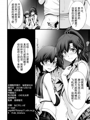 (C103) [秘密結社M (北原亜希)] チン負けまこちゃんwith亜美ちゃん (美少女戦士セーラームーン)｜败给肉棒的真琴酱with亚米酱 [魔法汉化组]_33