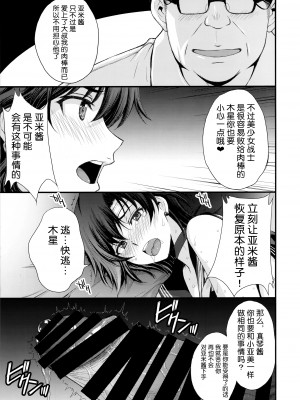 (C103) [秘密結社M (北原亜希)] チン負けまこちゃんwith亜美ちゃん (美少女戦士セーラームーン)｜败给肉棒的真琴酱with亚米酱 [魔法汉化组]_12