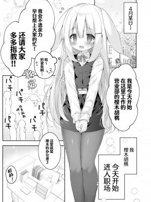 [MochiPeach (桃豆こまもち)] 新入社員教育過程 [白杨汉化组] [DL版]_06