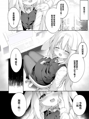 [MochiPeach (桃豆こまもち)] 新入社員教育過程 [白杨汉化组] [DL版]_25