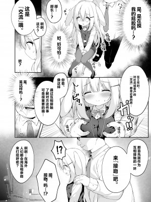 [MochiPeach (桃豆こまもち)] 新入社員教育過程 [白杨汉化组] [DL版]_09