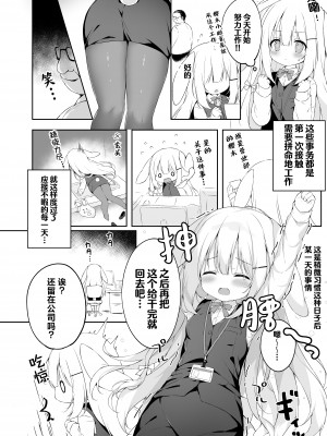 [MochiPeach (桃豆こまもち)] 新入社員教育過程 [白杨汉化组] [DL版]_07