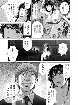 [めろんの星々 (星月めろん)] 人妻ぢごく楼2 ～妻を寝取られた夫の逆襲～ [DL版]_36