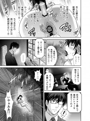 [めろんの星々 (星月めろん)] 人妻ぢごく楼2 ～妻を寝取られた夫の逆襲～ [DL版]_38