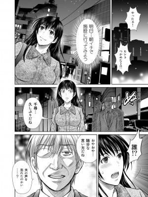 [めろんの星々 (星月めろん)] 人妻ぢごく楼2 ～妻を寝取られた夫の逆襲～ [DL版]_13