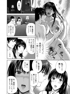 [めろんの星々 (星月めろん)] 人妻ぢごく楼2 ～妻を寝取られた夫の逆襲～ [DL版]_25
