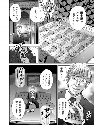 [めろんの星々 (星月めろん)] 人妻ぢごく楼2 ～妻を寝取られた夫の逆襲～ [DL版]_09