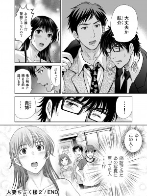 [めろんの星々 (星月めろん)] 人妻ぢごく楼2 ～妻を寝取られた夫の逆襲～ [DL版]_51