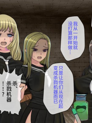 [搾精研究所] 搾精学級(9) ～性格最悪の女子しかいない学校で性的イジメ生活～ [不咕鸟汉化组]_478