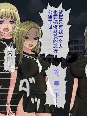 [搾精研究所] 搾精学級(9) ～性格最悪の女子しかいない学校で性的イジメ生活～ [不咕鸟汉化组]_386