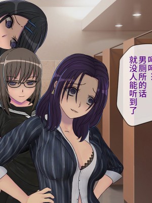 [搾精研究所] 搾精学級(9) ～性格最悪の女子しかいない学校で性的イジメ生活～ [不咕鸟汉化组]_347