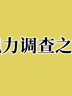 [搾精研究所] 搾精学級(9) ～性格最悪の女子しかいない学校で性的イジメ生活～ [不咕鸟汉化组]_418