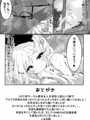 (C101) [もれりあすたんだーど (しゅる版)] ムツキとふたりで。(ブルーアーカイブ)_21