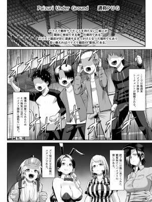 [もりや（森てんこ)] 熱血パイズリ部!!肆_41