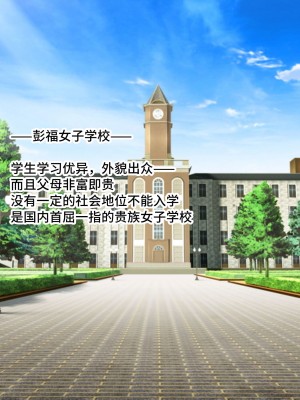 [aufblasen (るぅる)] 御嬢様女学園悪漢膨集団襲撃！！人質生徒風船的膨腹破裂危機！！ [不咕鸟汉化组]_02