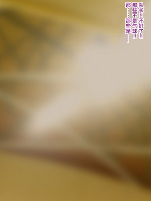 [aufblasen (るぅる)] 御嬢様女学園悪漢膨集団襲撃！！人質生徒風船的膨腹破裂危機！！ [不咕鸟汉化组]_70