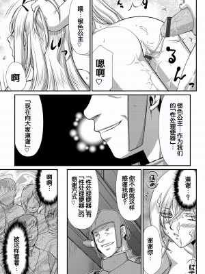 [たいらはじめ] 白銀姫・アンリエットの淫難～天才軍師の堕とし方～ [WindSong个人汉化] [DL版]_149