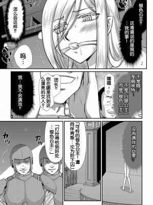 [たいらはじめ] 白銀姫・アンリエットの淫難～天才軍師の堕とし方～ [WindSong个人汉化] [DL版]_139