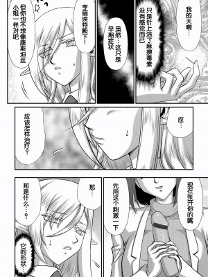 [たいらはじめ] 白銀姫・アンリエットの淫難～天才軍師の堕とし方～ [WindSong个人汉化] [DL版]_052