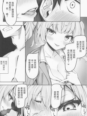 (C102) [Dark Chocolat (乙桜しずく)] 星川で童貞捨てたくせに(笑) (星川サラ) [中国翻訳]_06