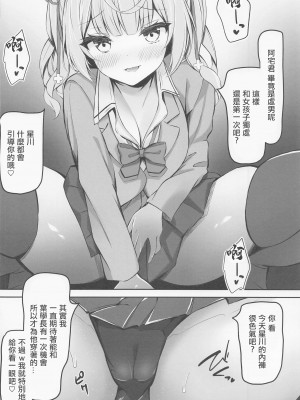 (C102) [Dark Chocolat (乙桜しずく)] 星川で童貞捨てたくせに(笑) (星川サラ) [中国翻訳]_08