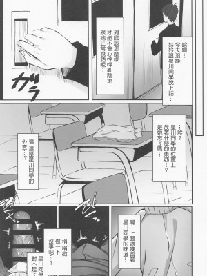 (C102) [Dark Chocolat (乙桜しずく)] 星川で童貞捨てたくせに(笑) (星川サラ) [中国翻訳]_04