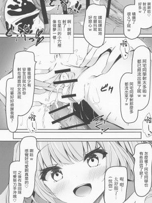 (C102) [Dark Chocolat (乙桜しずく)] 星川で童貞捨てたくせに(笑) (星川サラ) [中国翻訳]_13